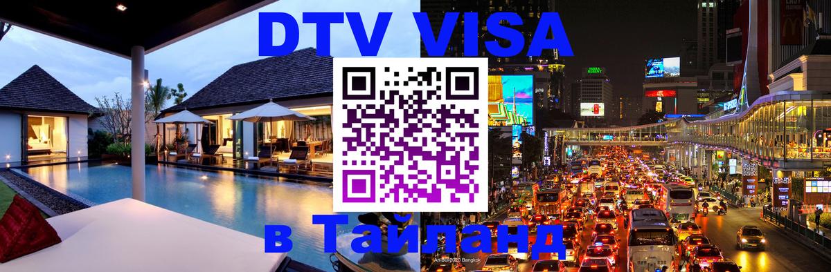 Сколько стоит DTV виза — актуальные цены, оформление даже без документов - Тбилиси  04.10.2025 